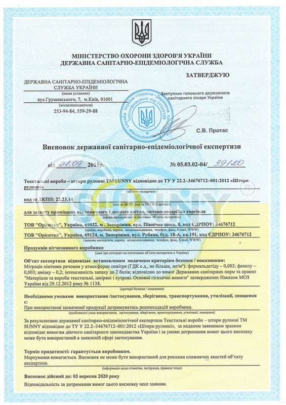 Державна санітарно-епідеміологічна експертиза